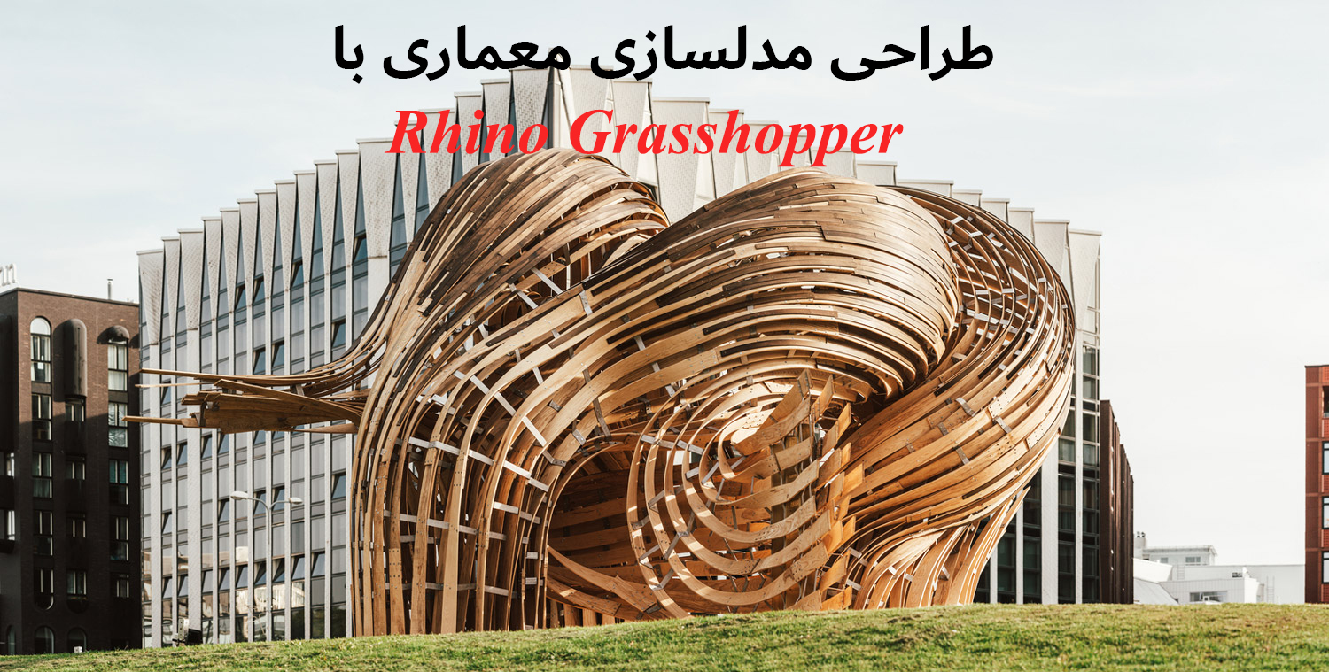 گرسهاپر Grasshopper